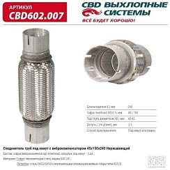Фото Виброкомпенсатор (гофра) глушителя (45*150*240) с трубами под хомут